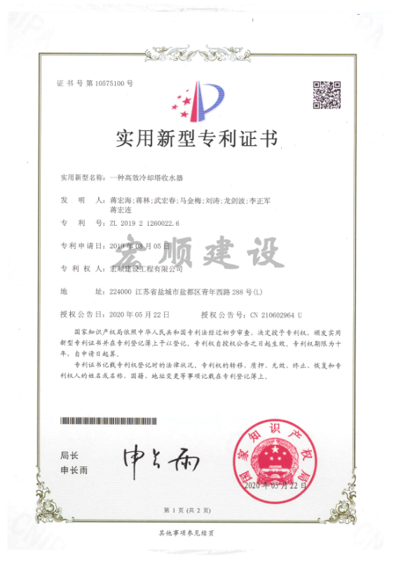 宏順建設(shè)專利（五）