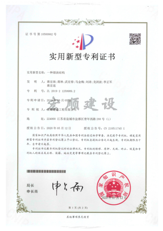 宏順建設(shè)專利（四）