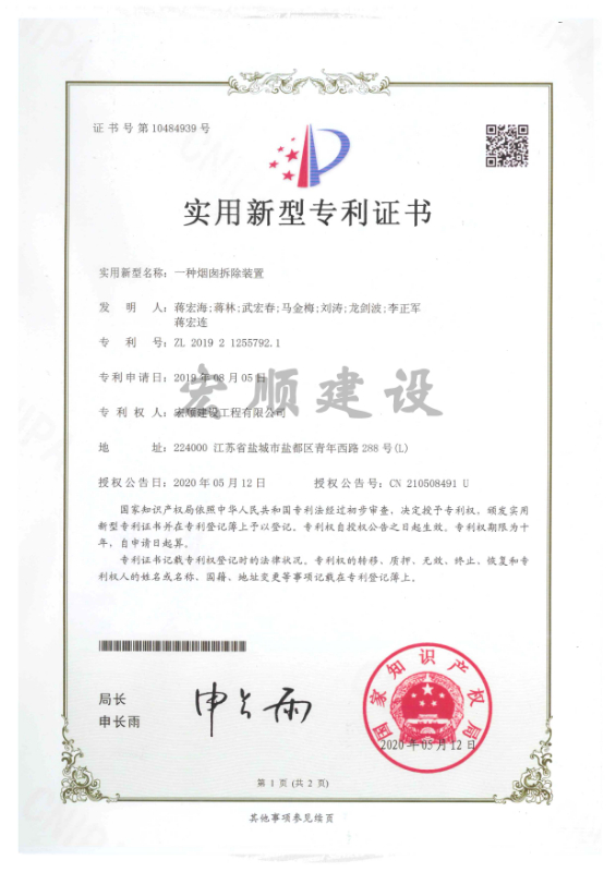 宏順建設(shè)專利（二）