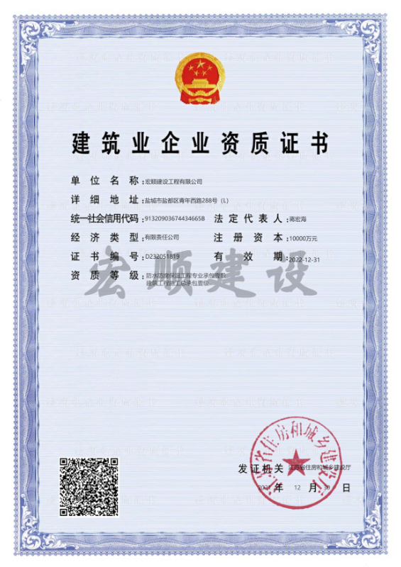 建筑總承包一級資質(zhì)