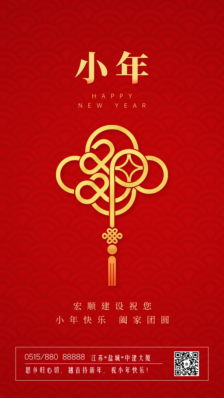 小年快樂，萬事大吉，吉祥如意，日子紅火，事業(yè)高升